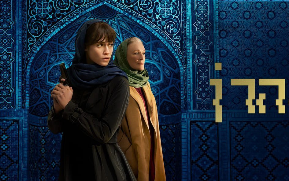 Serija „Teheran“ ponovo među najgledanijima: špijunski triler koji je osvojio međunarodni Emi